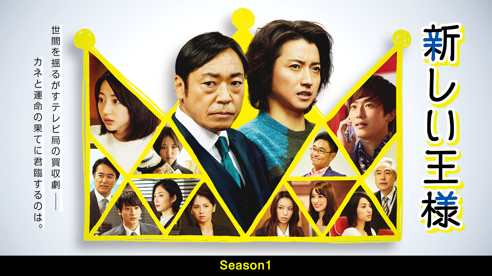 atarashiiousama season1