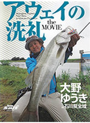 aueinosenrei oonoyuuki inishikawakenzen
