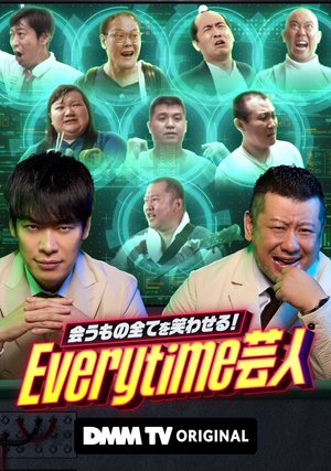 aumonosubetewowarawaseru everytimegeinin