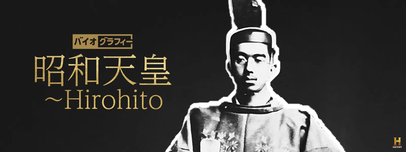 baiogurafii shouwatennou hirohito