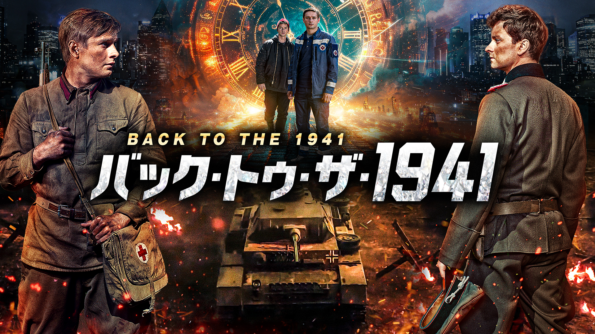 bakku tou za 1941