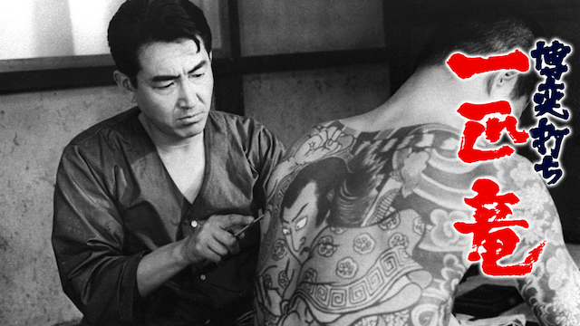 bakuchiuchi ippikiryuu