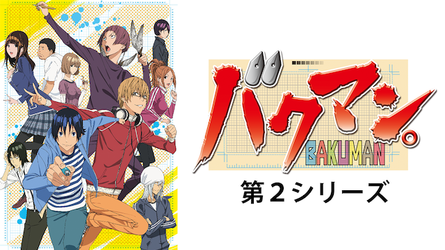 bakuman dainishiriizu