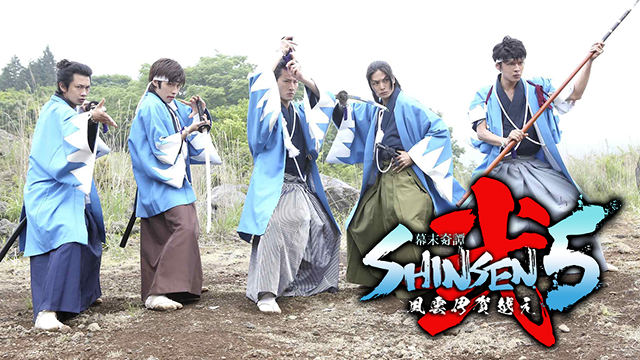 bakumatsukitan shinsen5 fuuunigakoe