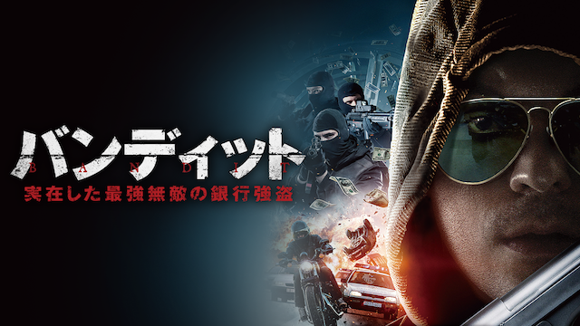 banditto jitsuzaishitasaikyoumutekinogin