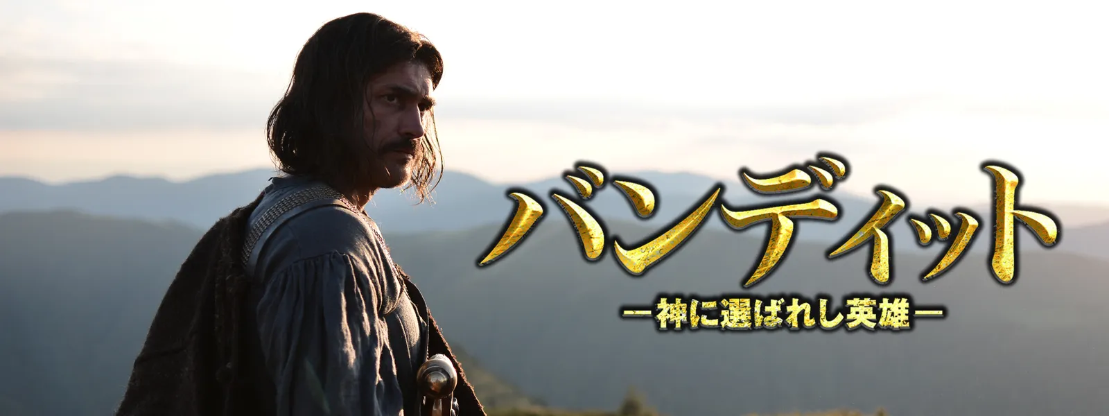 banditto kaminierabareshieiyuu