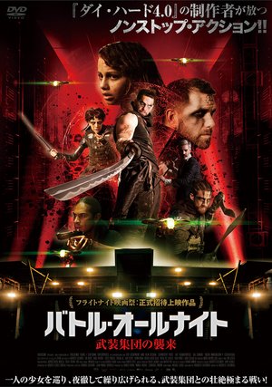 batoru oorunaito busoushuudannoshuugeki