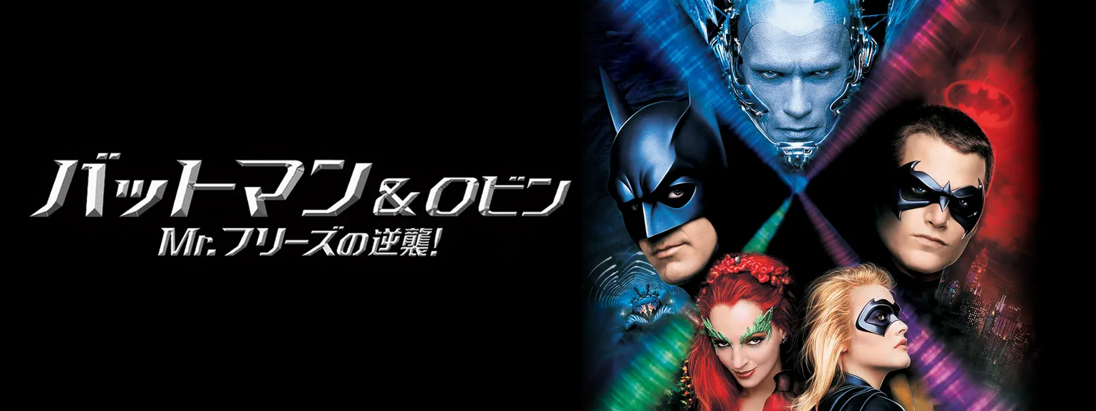 battoman robin mr furiizunogyakushuu