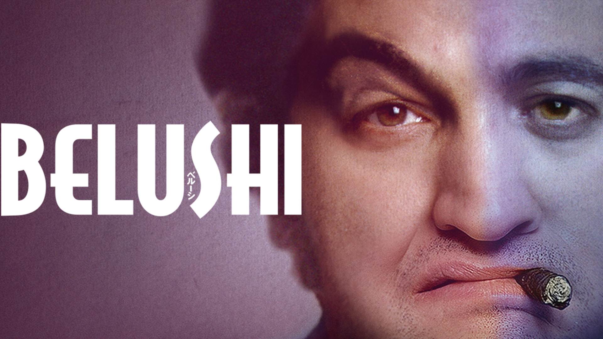 belushi beruushi