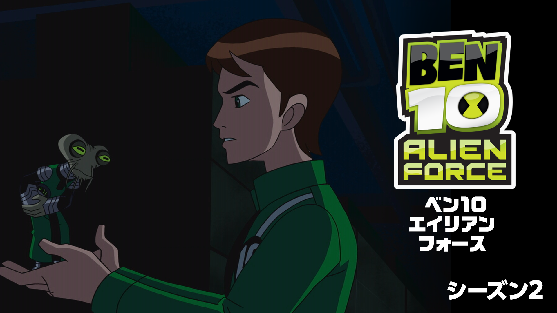 ben10 eirian foosu shiizun2