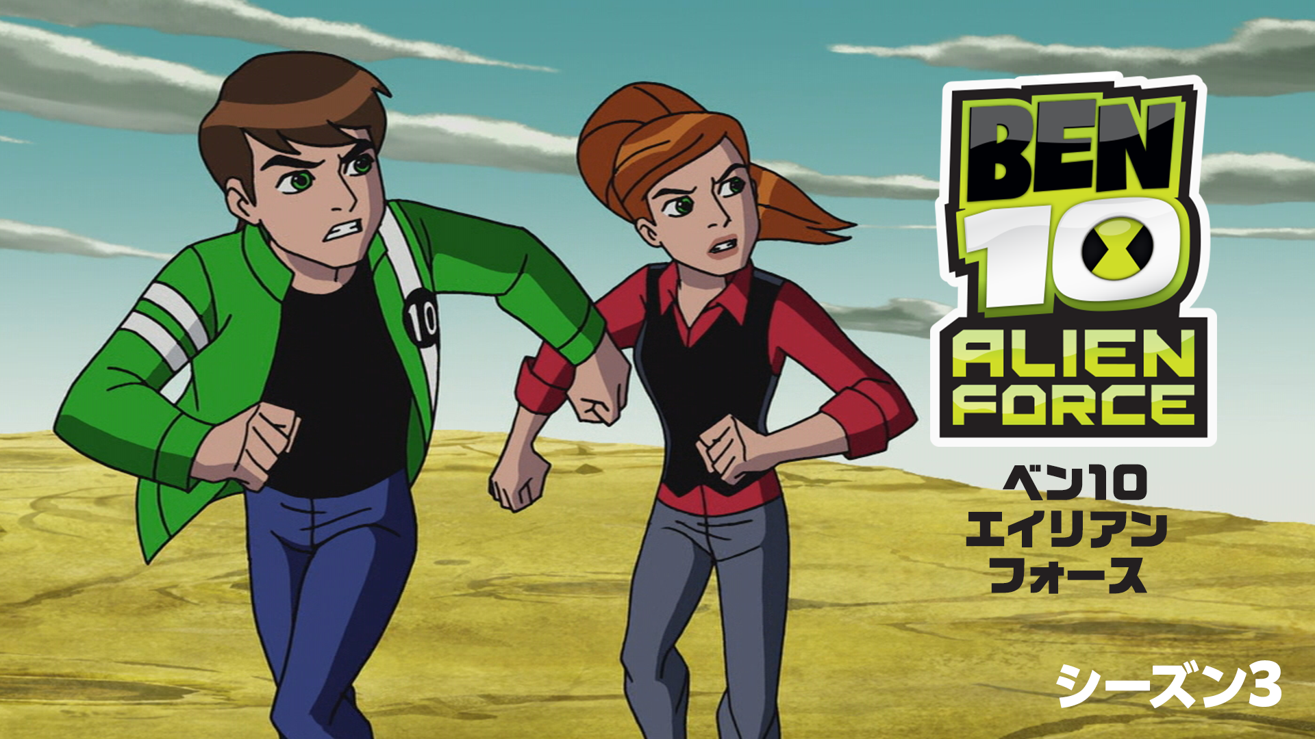 ben10 eirian foosu shiizun3