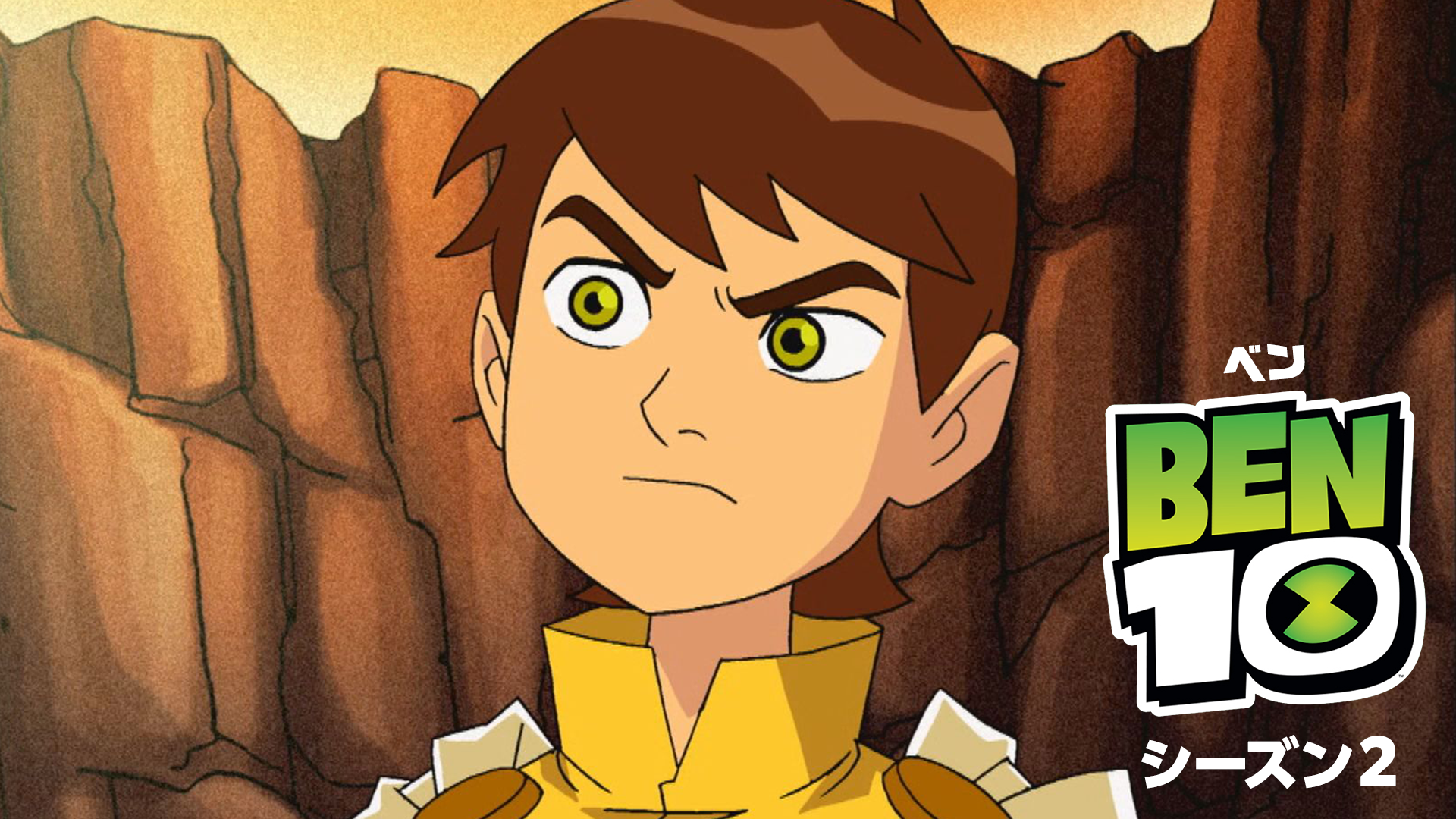 ben10 shiizun2