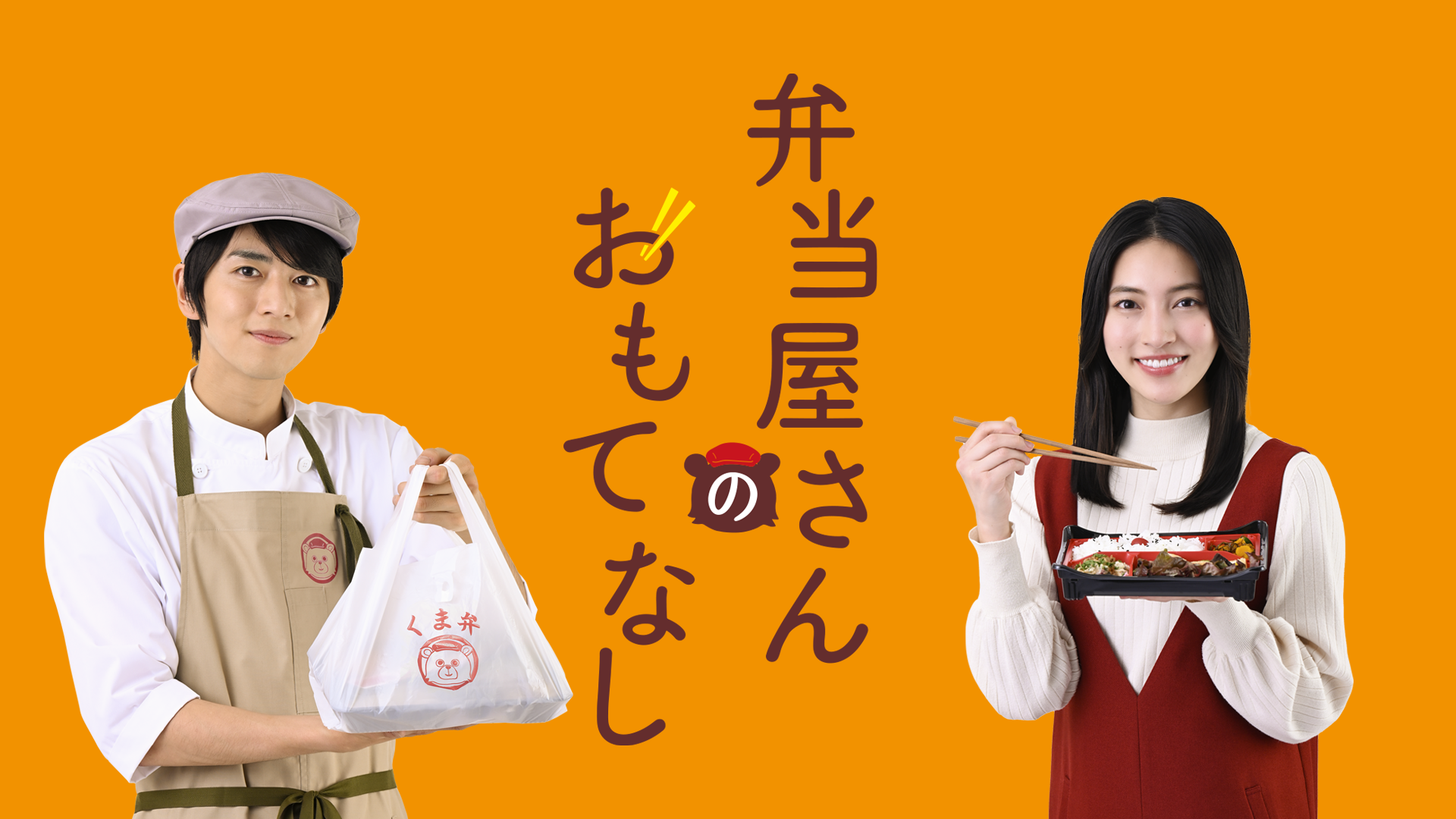 bentouyasannoomotenashi