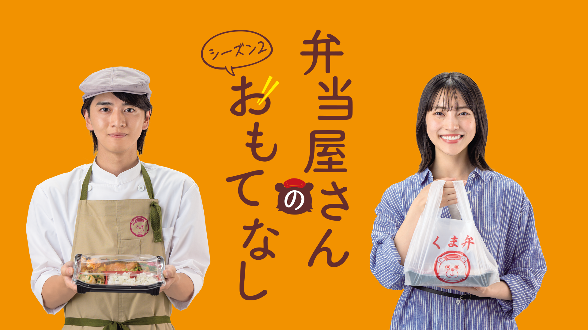 bentouyasannoomotenashi shiizun2