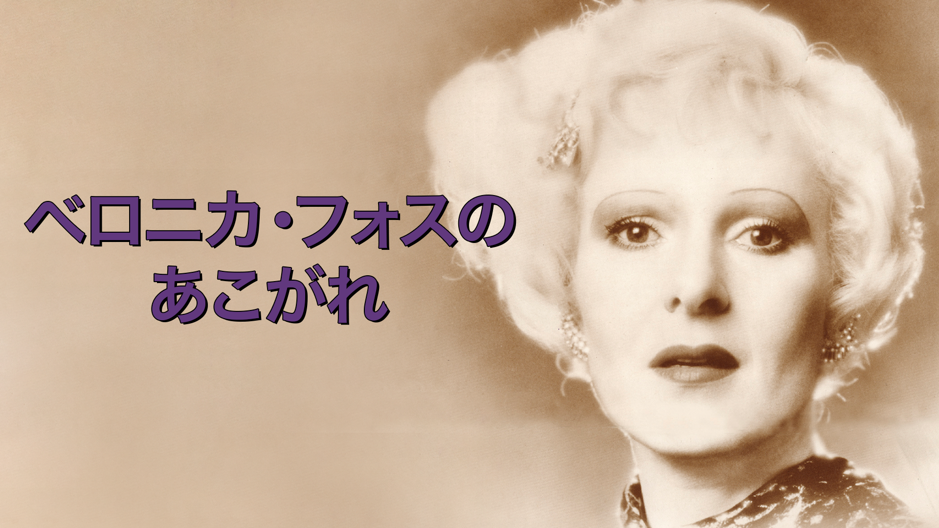 beronika fosunoakogare