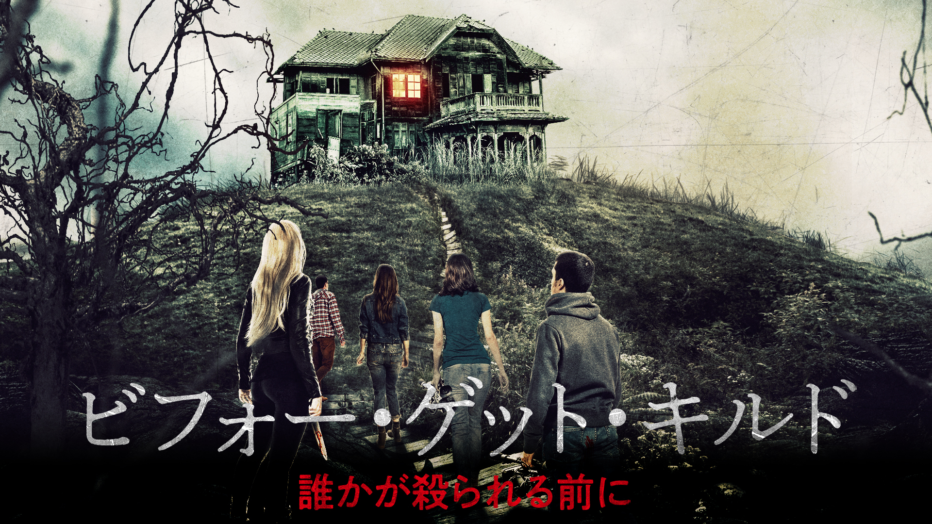 bifoo getto kirudo darekagasatsurareruma
