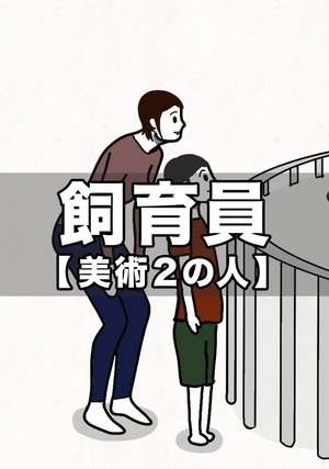 bijutsu2nonin dmm tv ver 30206