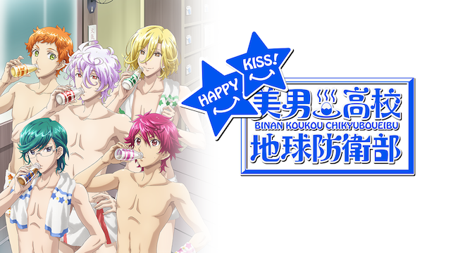 binankoukouchikyuuboueibuhappy kiss
