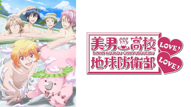 binankoukouchikyuuboueibulove love