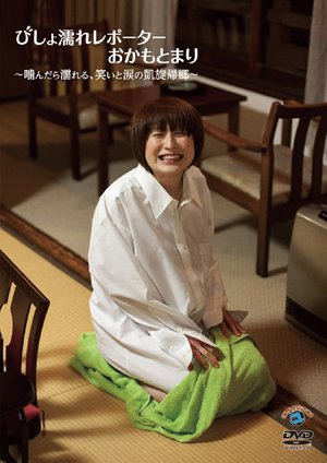 bishonurerepootaaokamotomari kandaranure