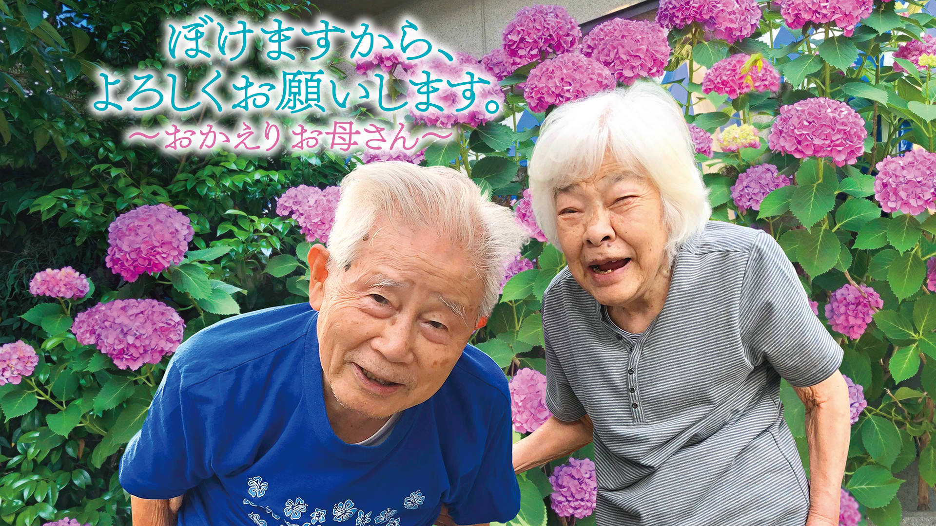 bokemasukara yoroshikuonegaishimasu okae