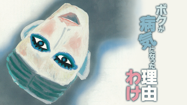 bokugabyoukininattariyuu
