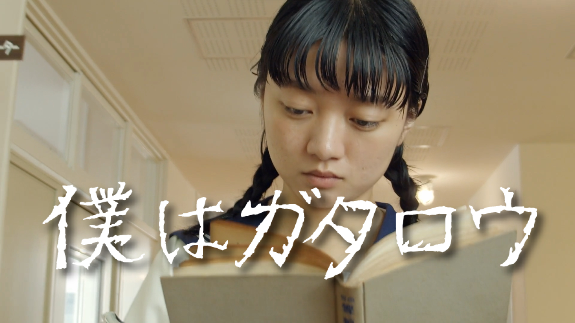 bokuhagatarou