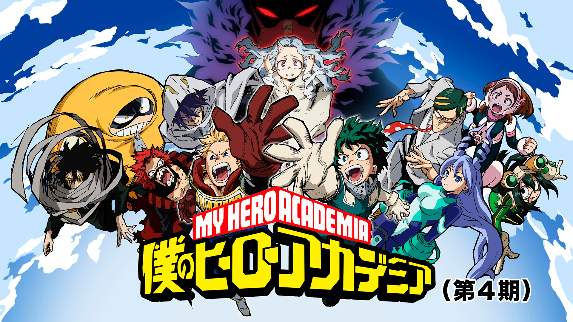 bokunohiirooakademia dai4ki