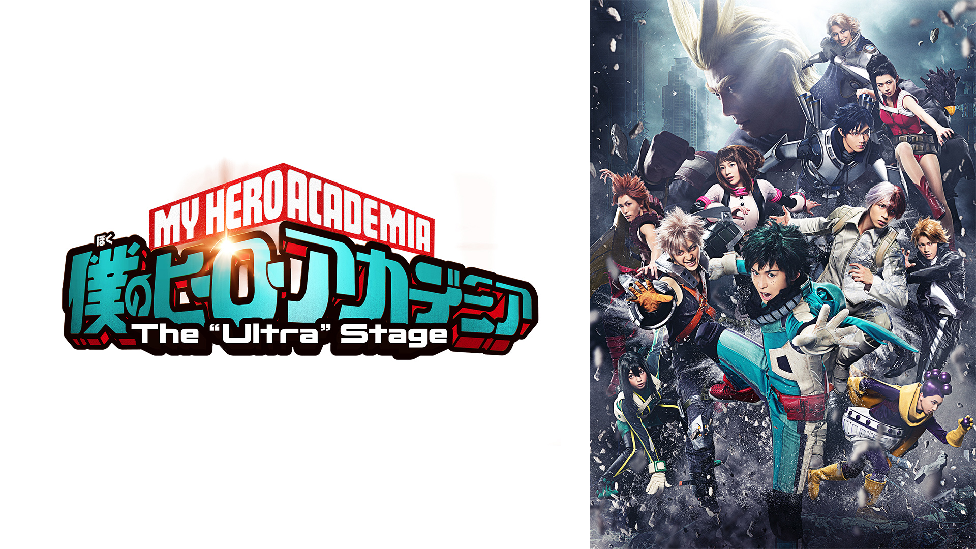 bokunohiirooakademia the ultra stage ji