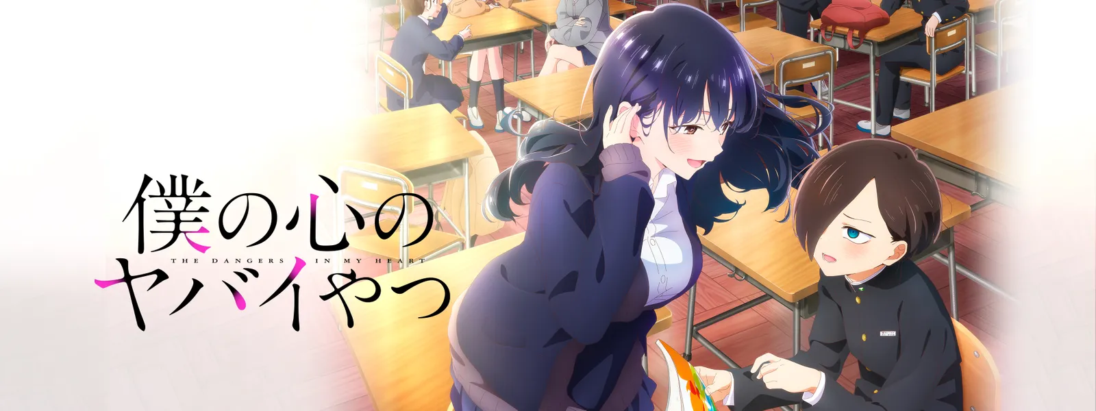 bokunokokoronoyabaiyatsu dai2ki