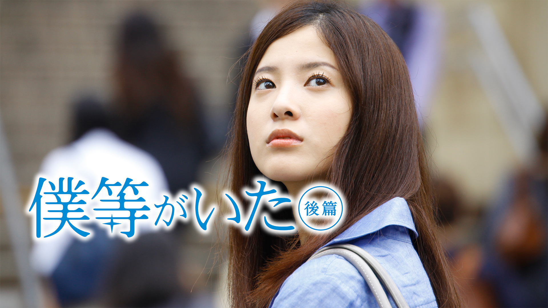 bokuragaita kouhen