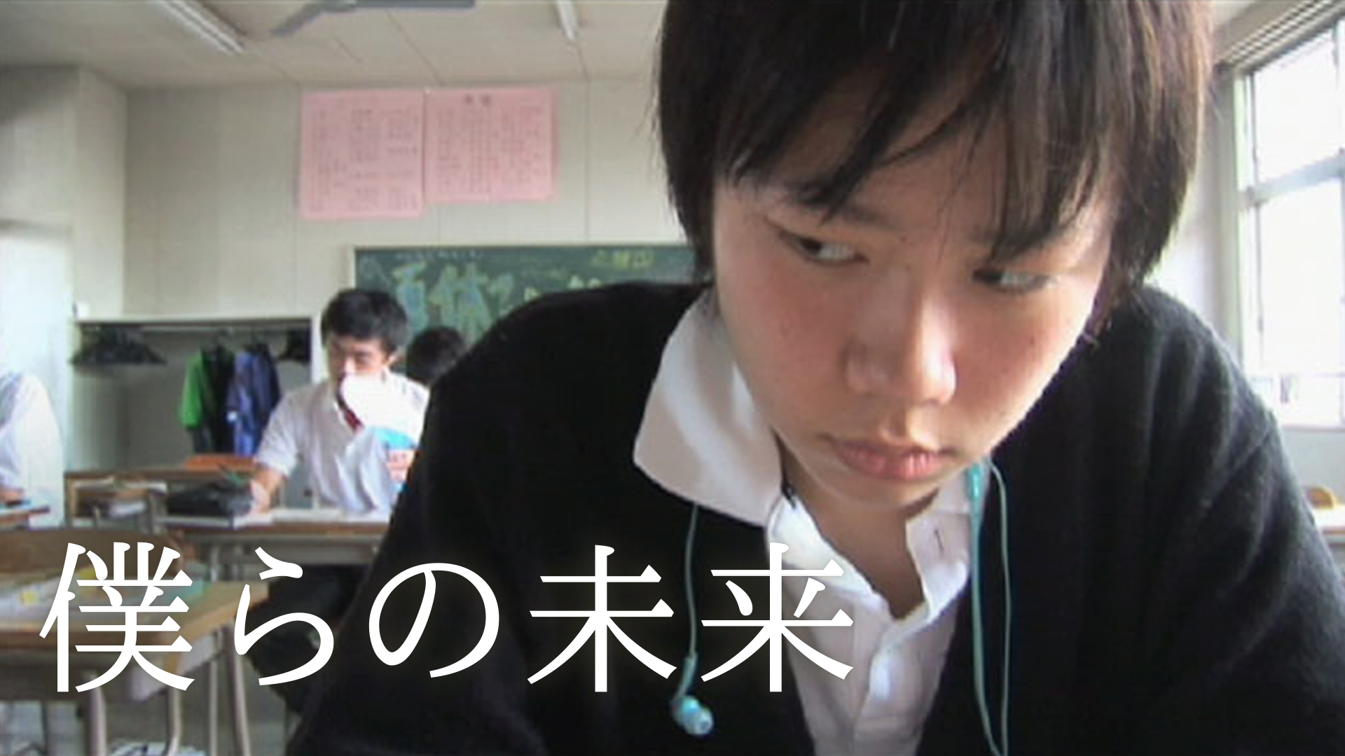 bokuranomirai