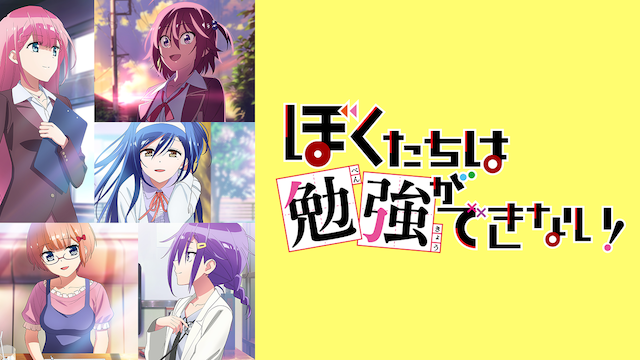 bokutachihabenkyougadekinai 51392