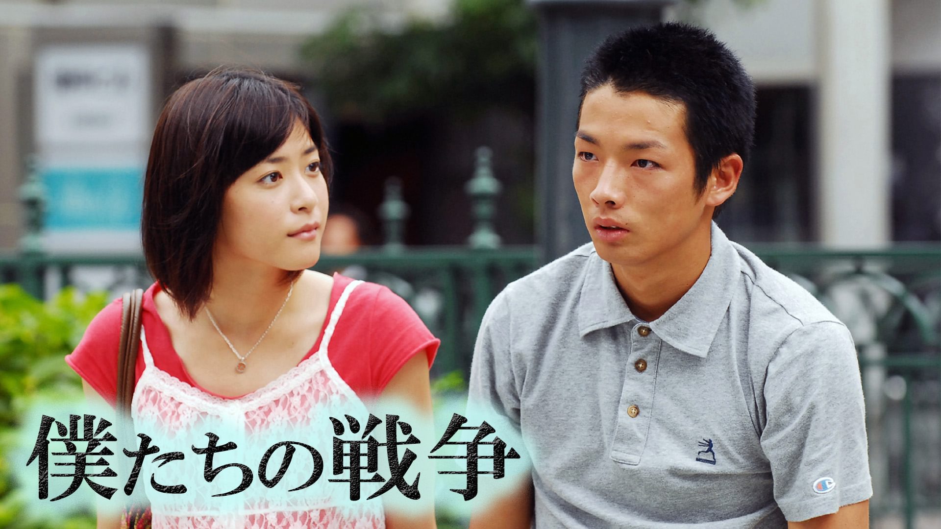 bokutachinosensou