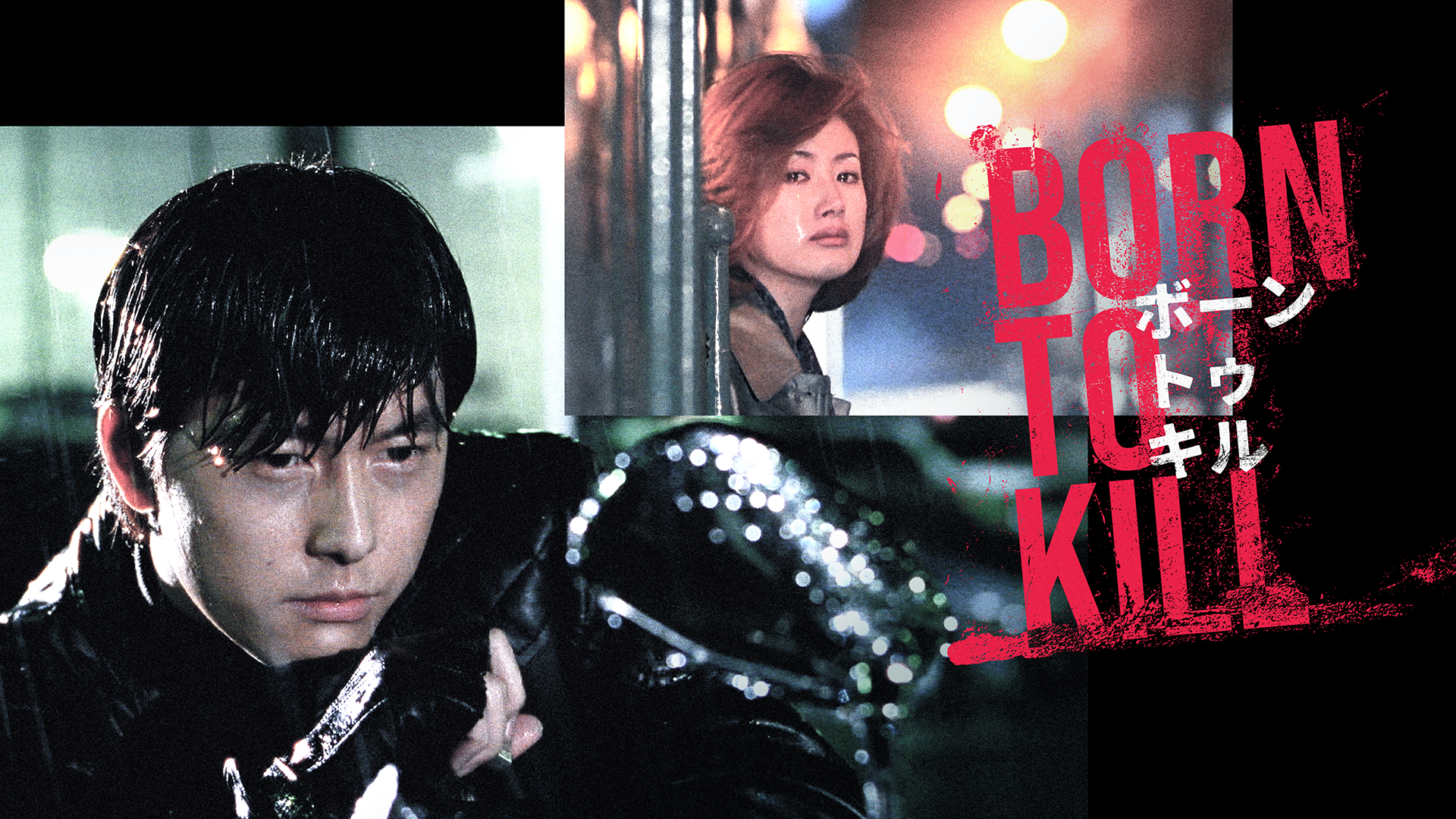 boon tou kiru born to kill