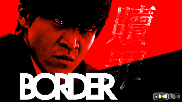 border shokuzai
