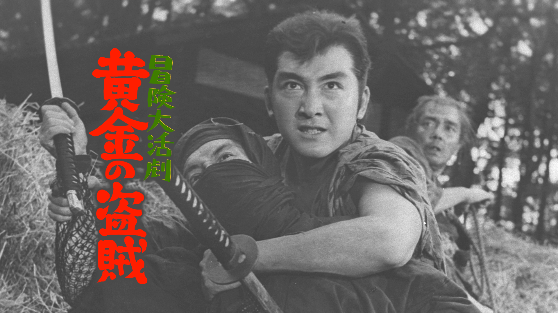 boukendaikatsugeki ougonnotouzoku