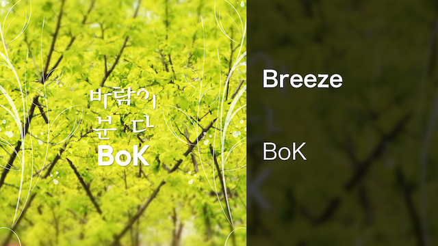 breeze
