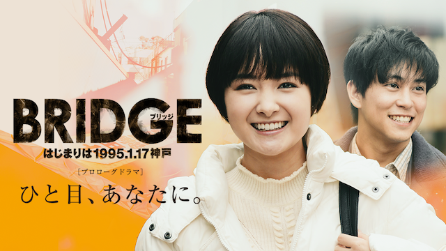 bridge hajimariha1995 1 17 koube puroroo 1