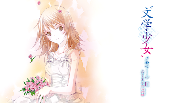bungakushoujo memowaaru iii koisuruotome
