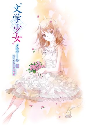 bungakushoujo memowaaru koisuruotomenoky