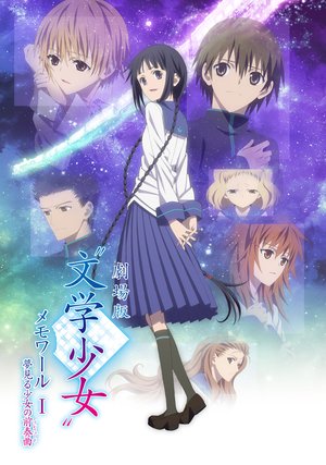 bungakushoujo memowaaru yumemirushoujono