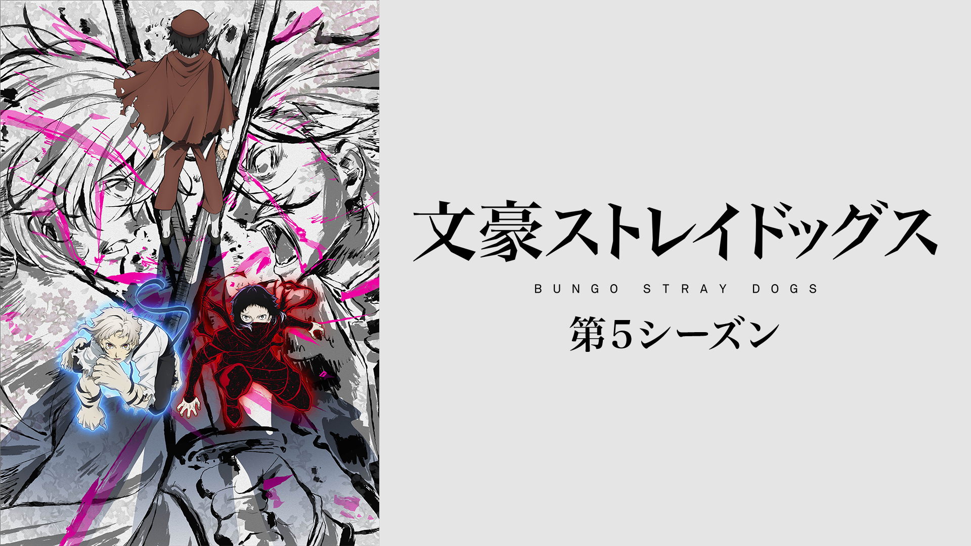 bungousutoreidoggusu dai5shiizun