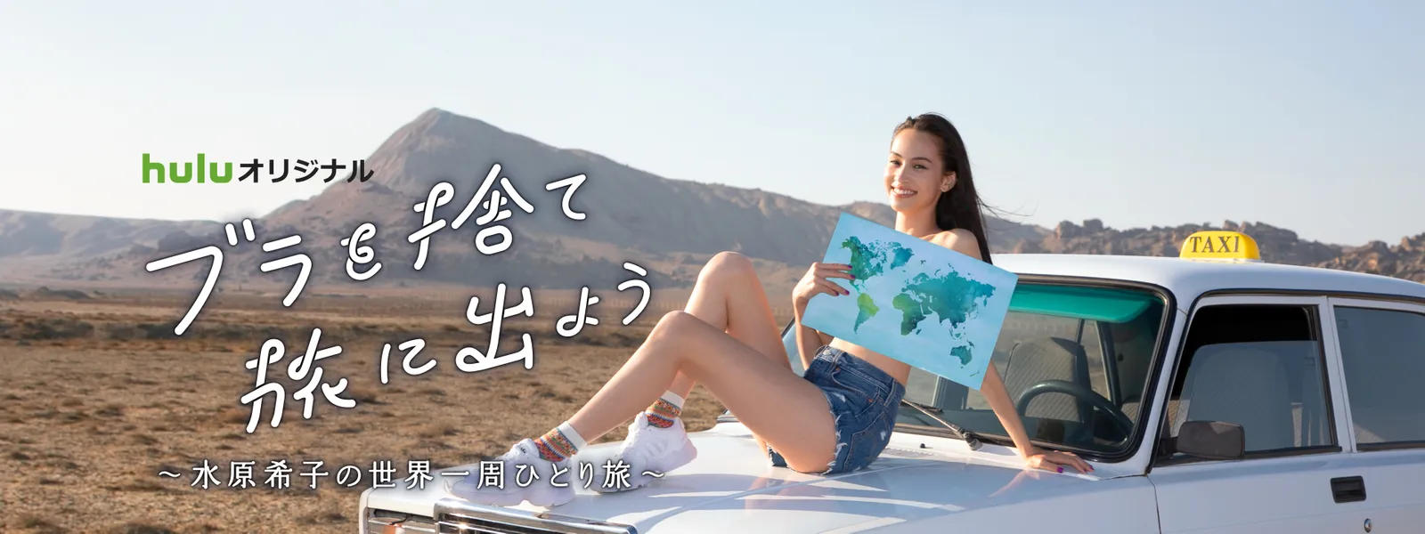 burawosutetabinideyou mizuharanorikonose