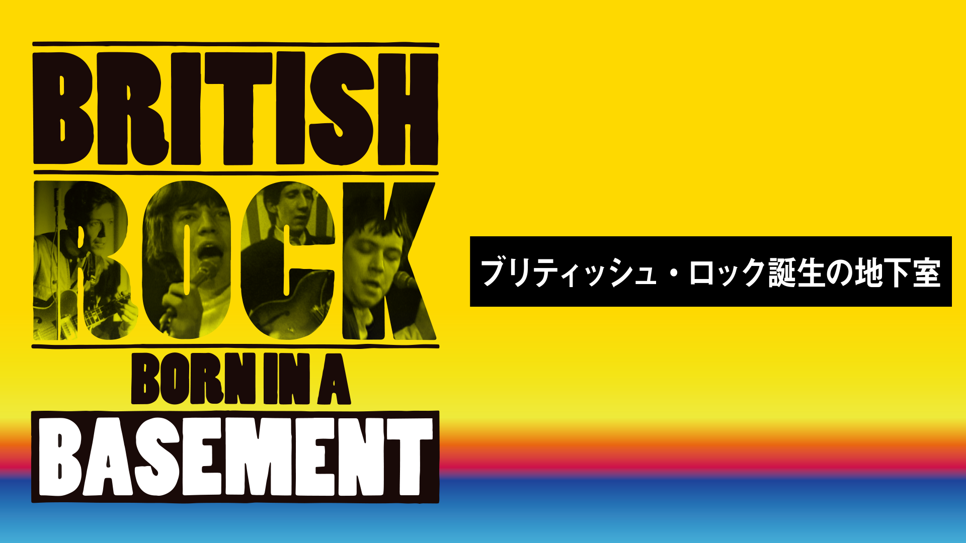 buriteisshu rokkutanjounochikashitsu