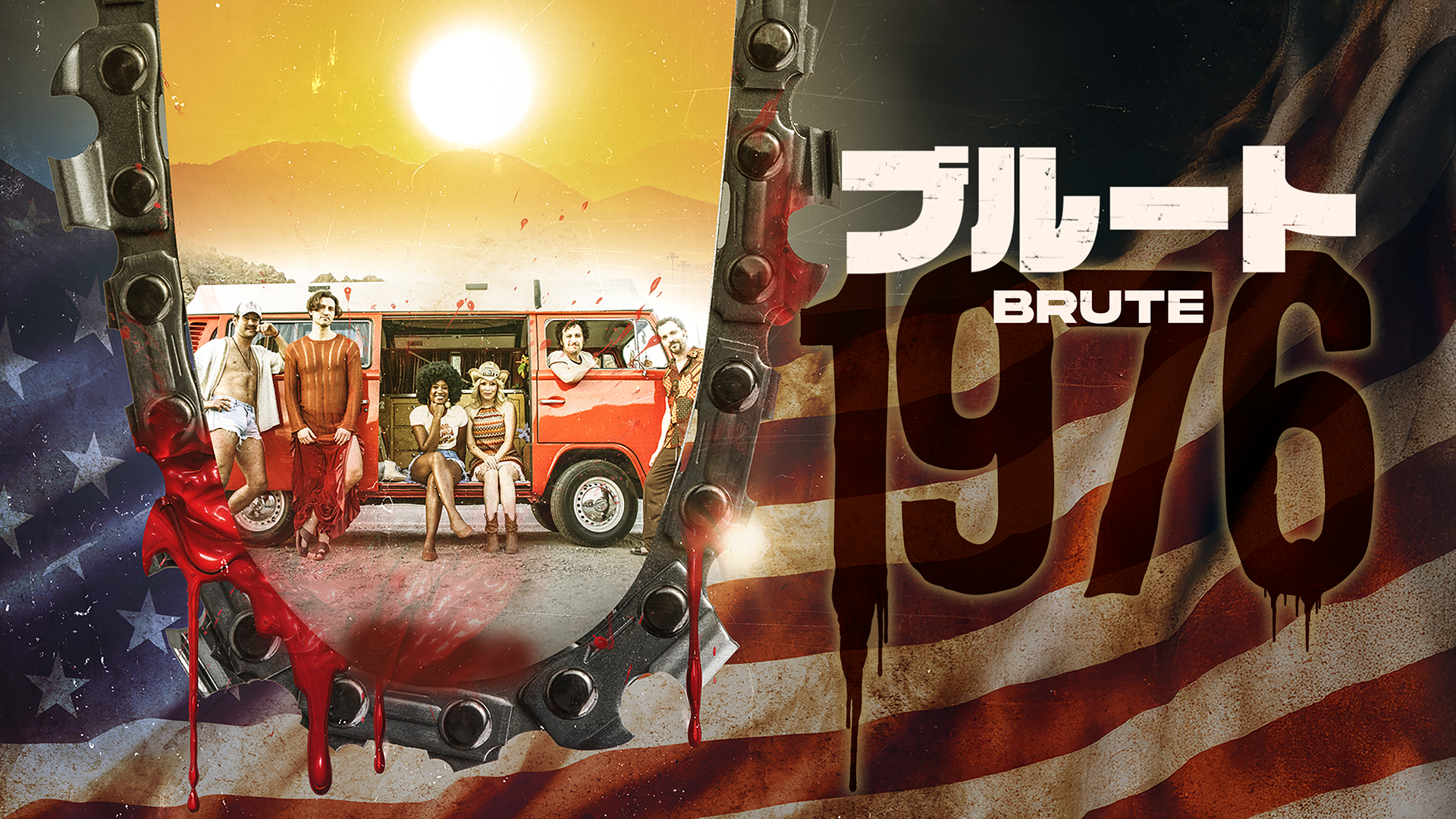 buruuto 1976