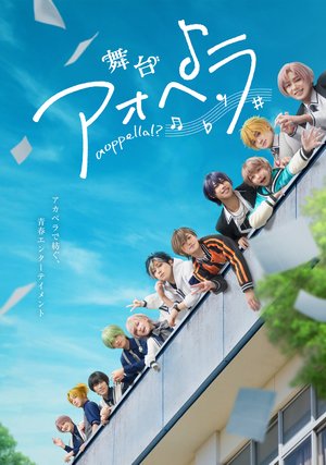 butai aopera zenkeieizou