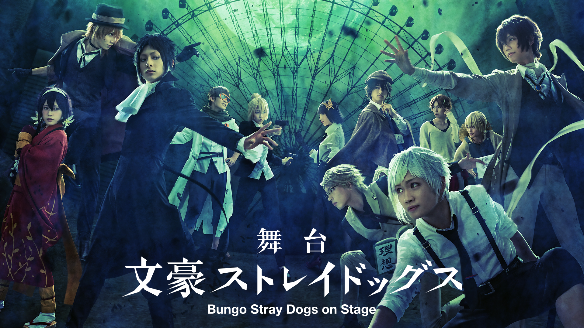 butai bungousutoreidoggusu