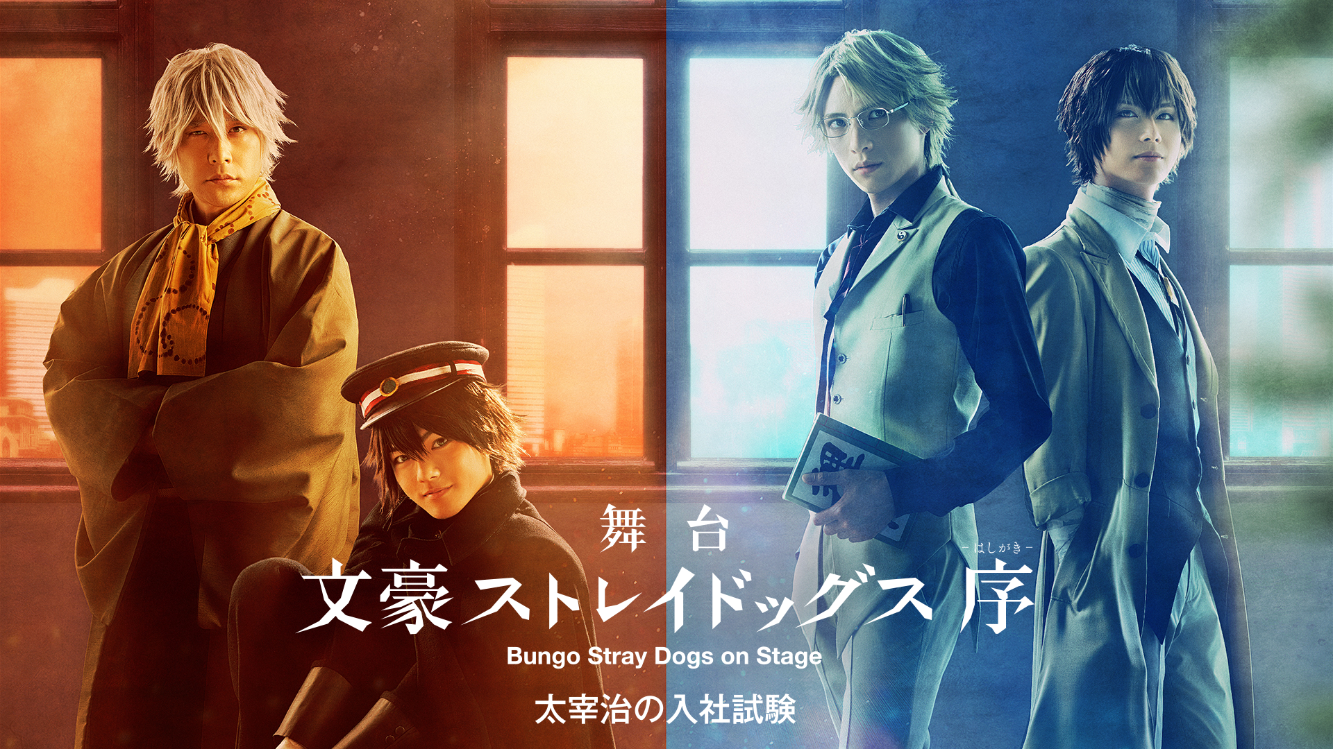 butai bungousutoreidoggusu jo dazaiosamu