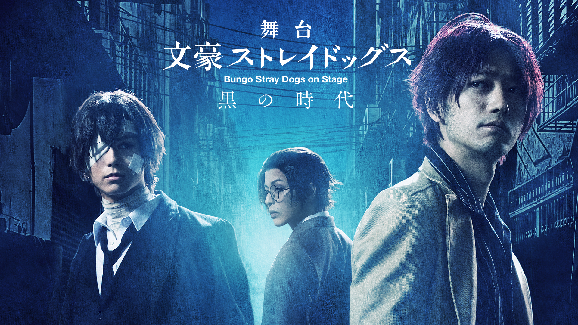 butai bungousutoreidoggusu kuronojidai